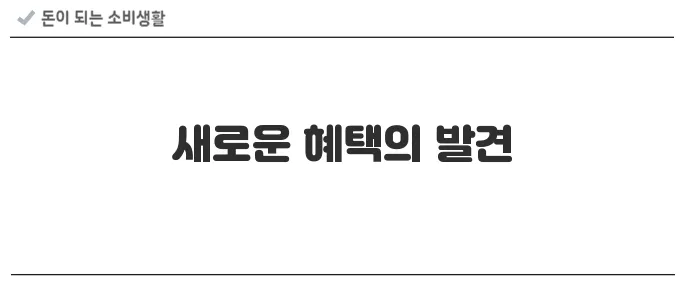 공공앱 혜택 모음 – 서울페이+, 복지로, 행안부 지원앱