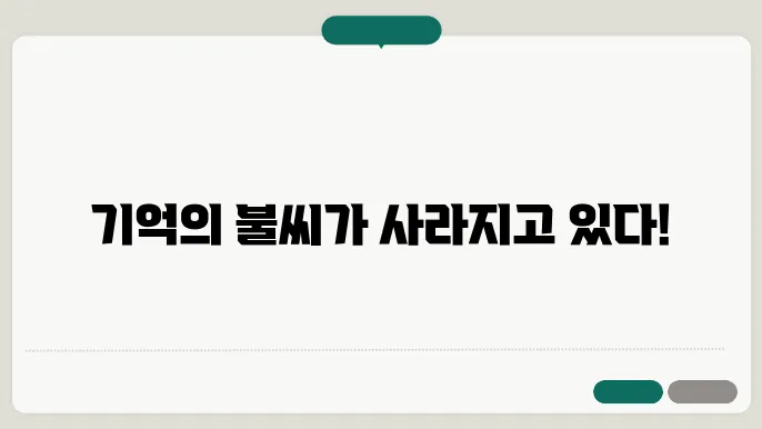 치매 초기증상 8가지