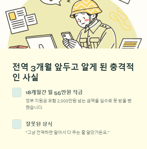 전역 3개월 앞두고 알게 된 충격적인 사실