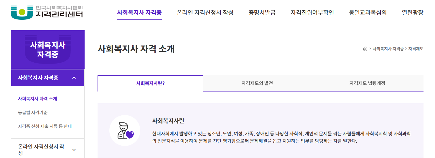 사회복지사 자격증에 관한 이미지