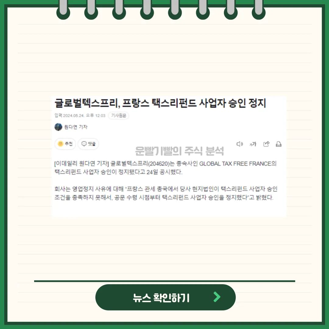 글로벌텍스프리 뉴스
