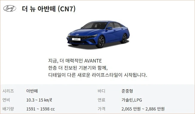 아반떼 cn7 가격