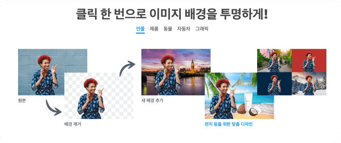 누끼변경 사진 다운로드