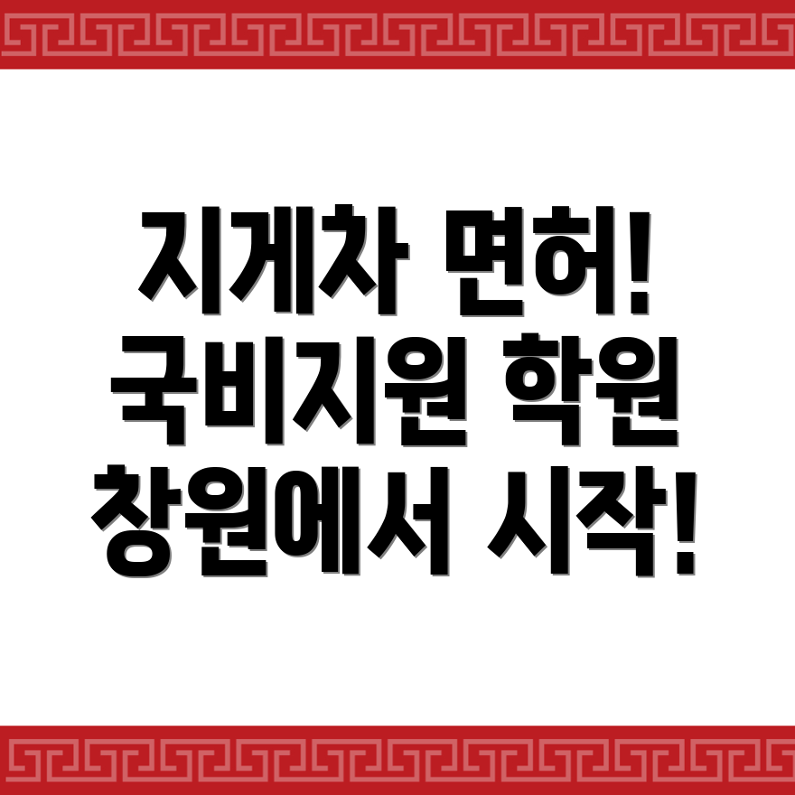 지게차 면허