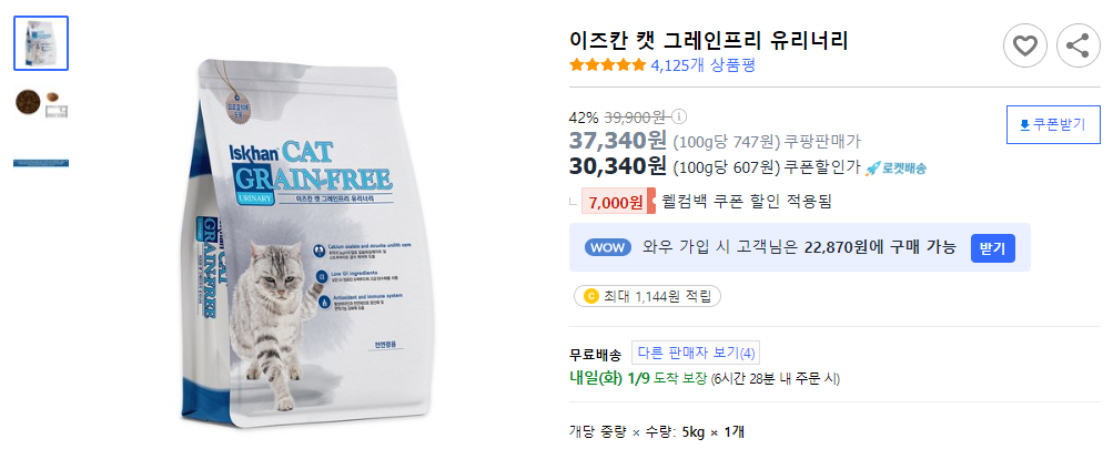 이즈칸-캣-그레인프리-유리너리