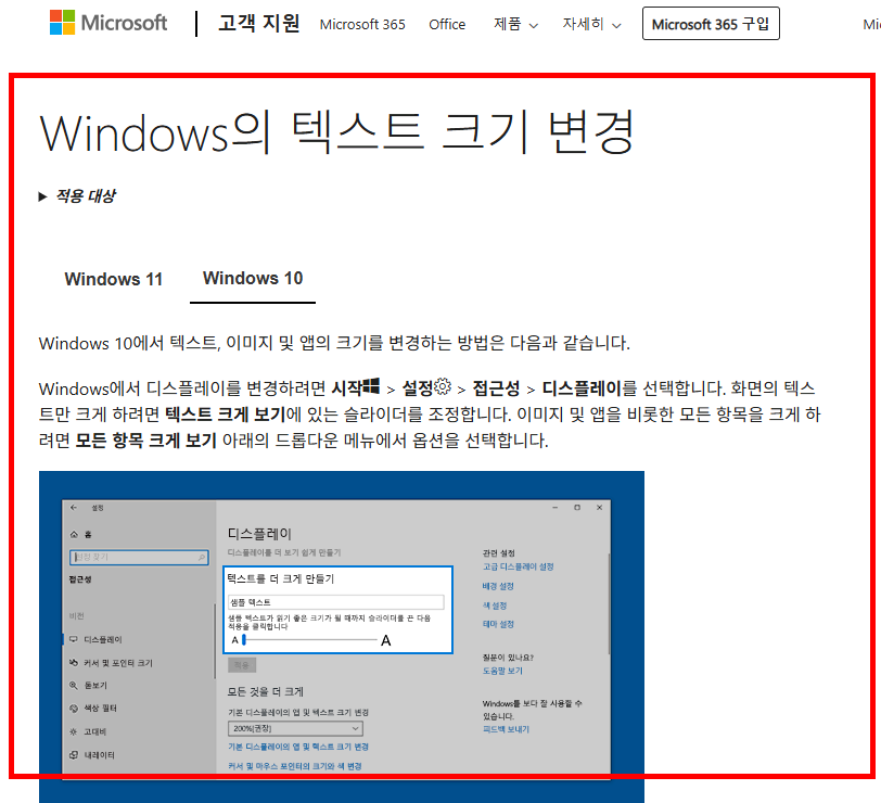컴퓨터 화면 글자크기 조절 방법
