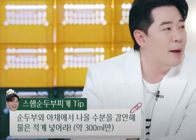 편스토랑 류수영 순두부찌개 조리시작14