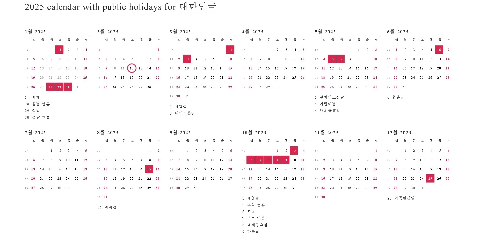 2025년 달력, 캘린더