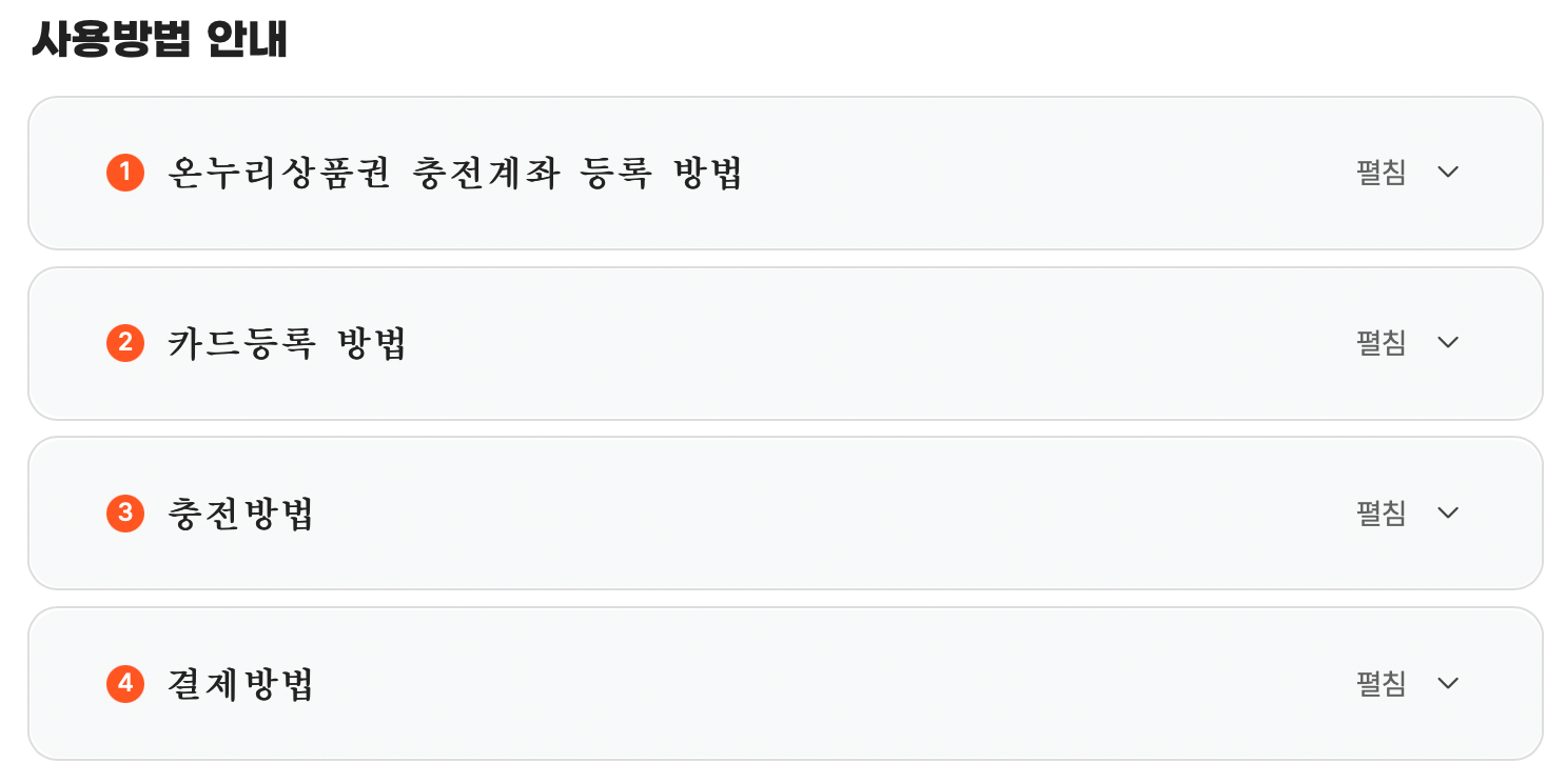 카드형-온누리상품권-앱