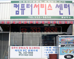 컴퓨터서비스센타