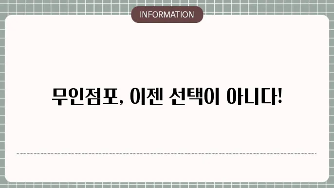 문인점포 종류 및 장단점 창업 알아보자