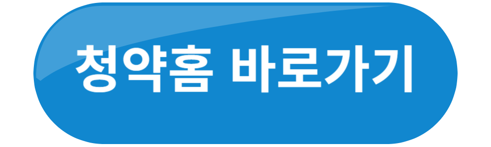 https://www.applyhome.co.kr/co/coa/selectMainView.do