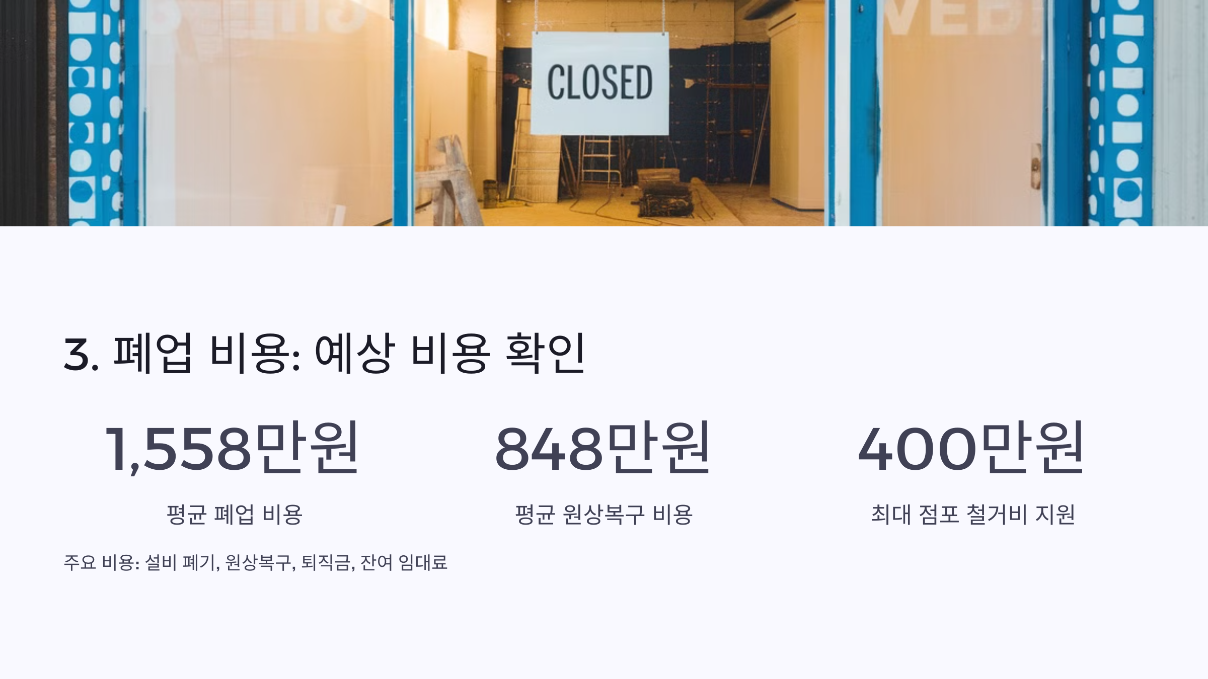 자영업자 폐업 시 꼭 알아야 할 5가지 핵심 사항