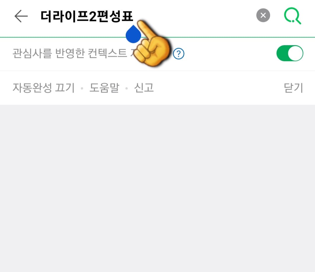 The-Life2(더라이프2)-편성표-및-채널번호-확인-방법-안내-더라이프2-편성표를-확인하는-방법은-간단한데요.-다음&amp;#44;-네이버&amp;#44;-구글-포털-사이트에서-더라이프2-편성표-또는-The-Life2-편성표를-검색합니다.