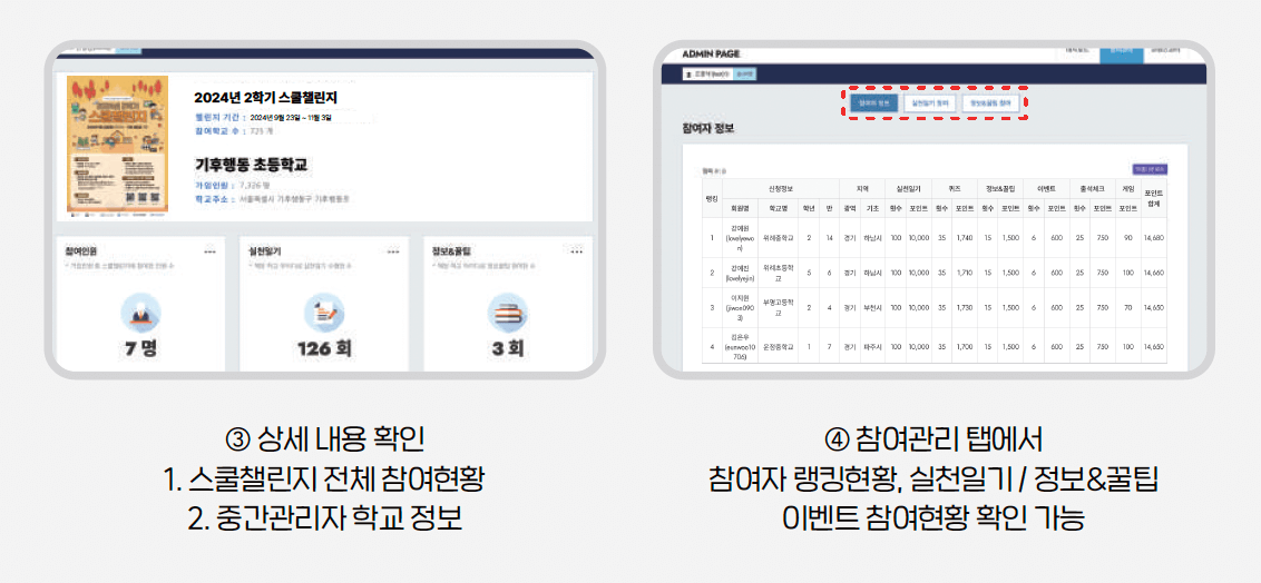 기후행동 1.5 앱 &amp;#39;2024년 2학기 스쿨챌린지&amp;#39;