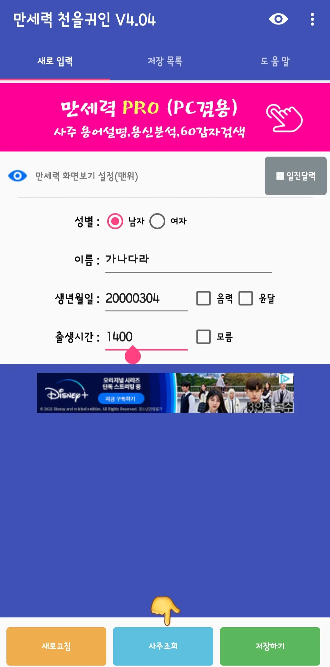 만세력-천을귀인-활용-방법-그다음&amp;#44;-자신의-생년월일과-태어난-시간을-입력하고-사주-조회-버튼을-누르면-됩니다-입력한-사주는-저장이-가능하며&amp;#44;-저장된-데이터는-언제든지-백업-및-복원할-수도-있습니다.