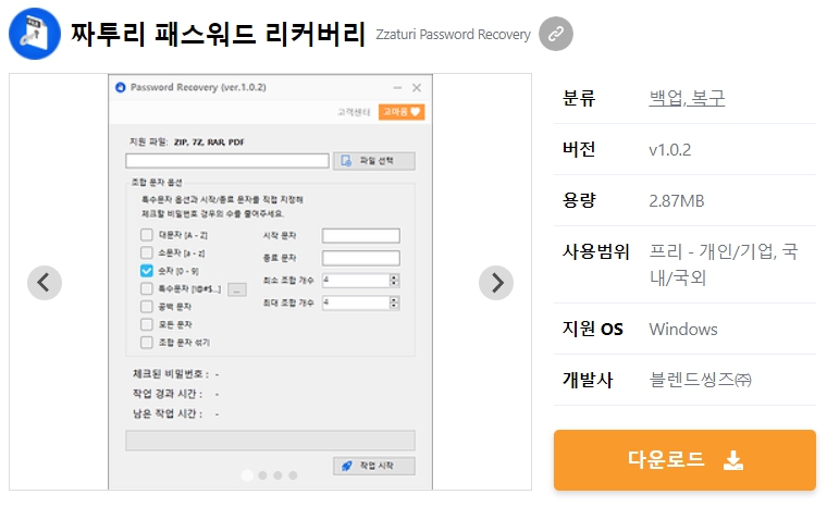 짜투리-패스워드-리커버리