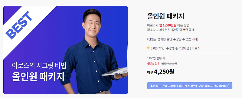 아로스100 올인원 강의 5%할인 및 솔직후기