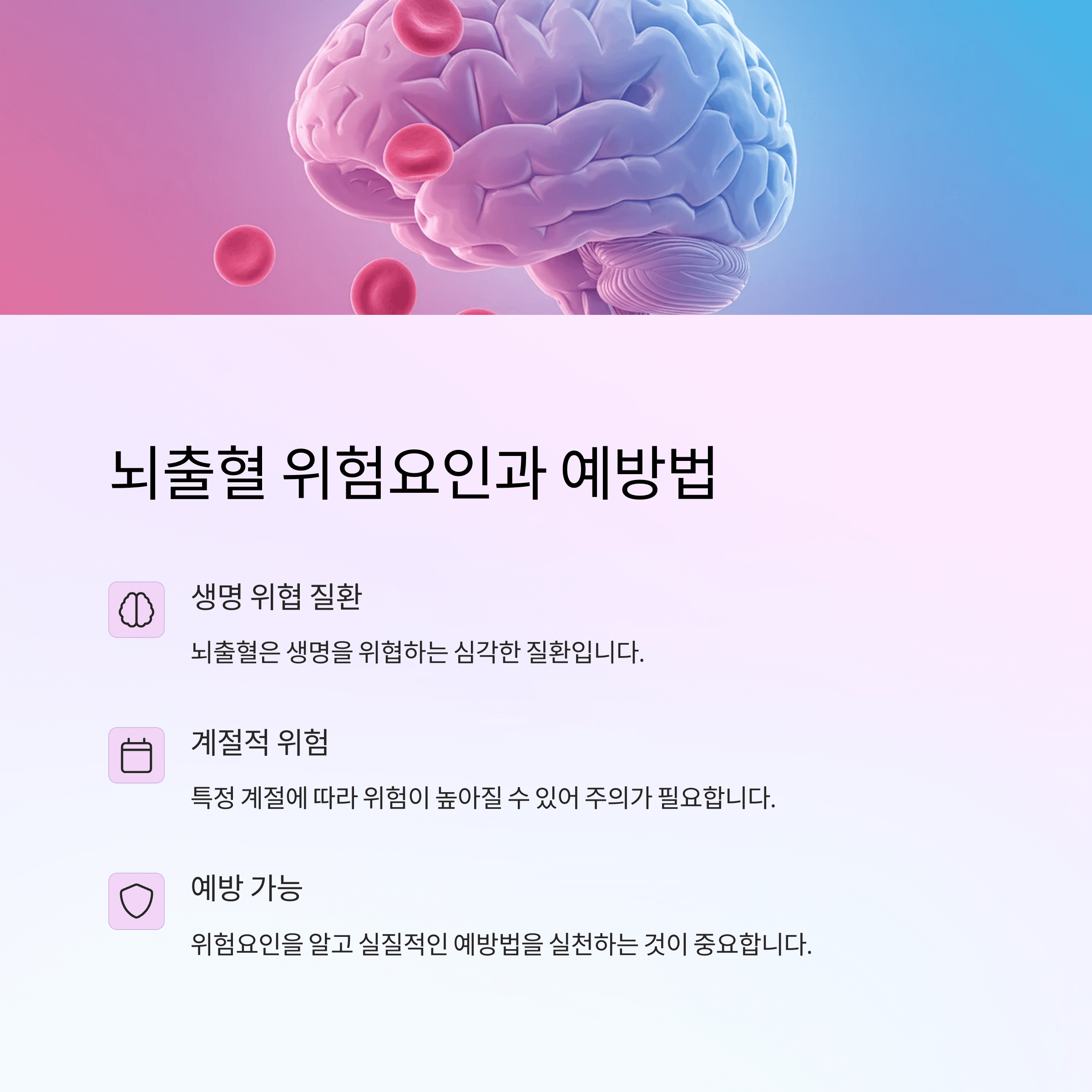 뇌출혈 위험요인과 예방법