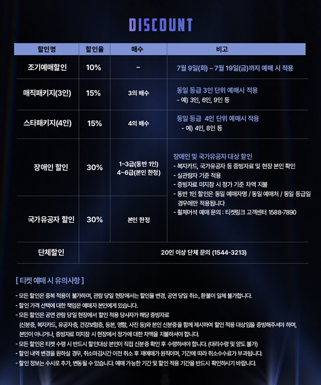 더매직스타 TOP7 전국투어 매직쇼 - 대구 티켓 할인