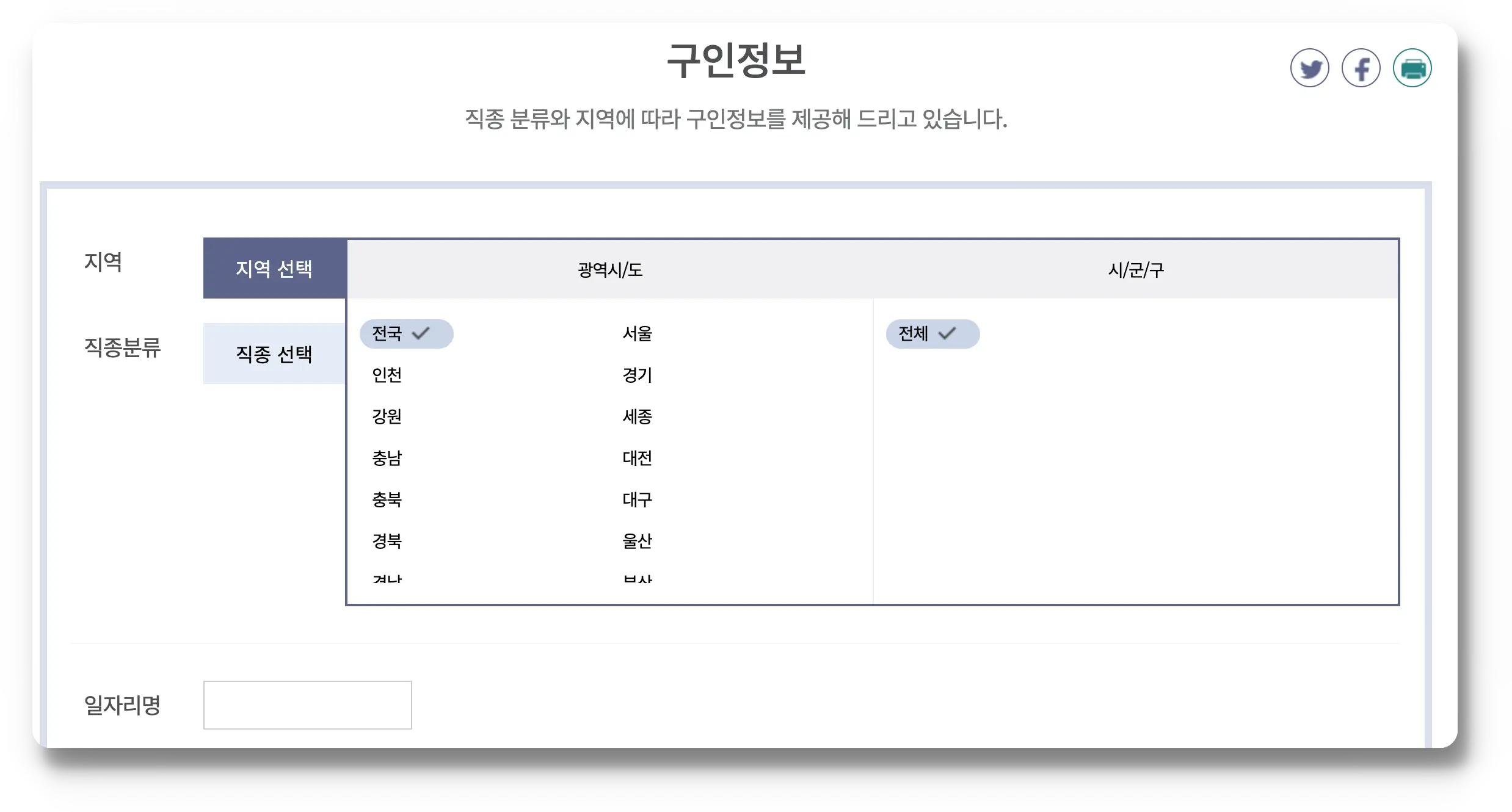 구인정보 검색페이지