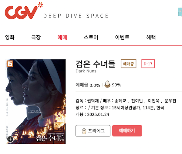 cgv 검은 수녀들 예매 페이지