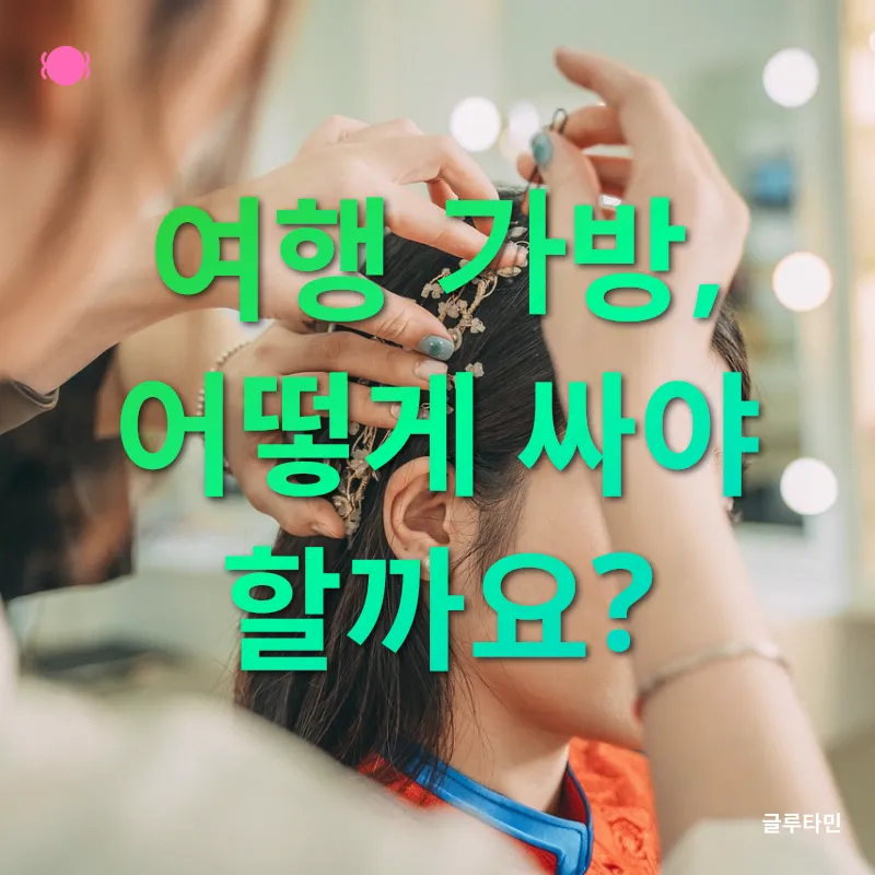 여행 준비_1