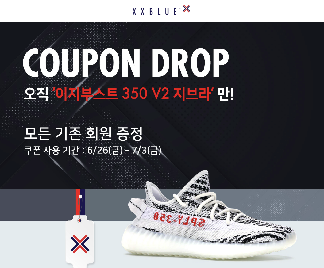 이지부스트 350v2 지브라 구매처 XXBLUE