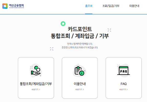 여신 금융 협회