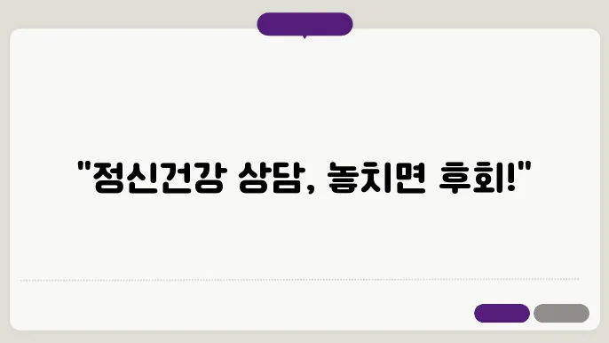 정신건강 상담섽 섰가 벌로볚
