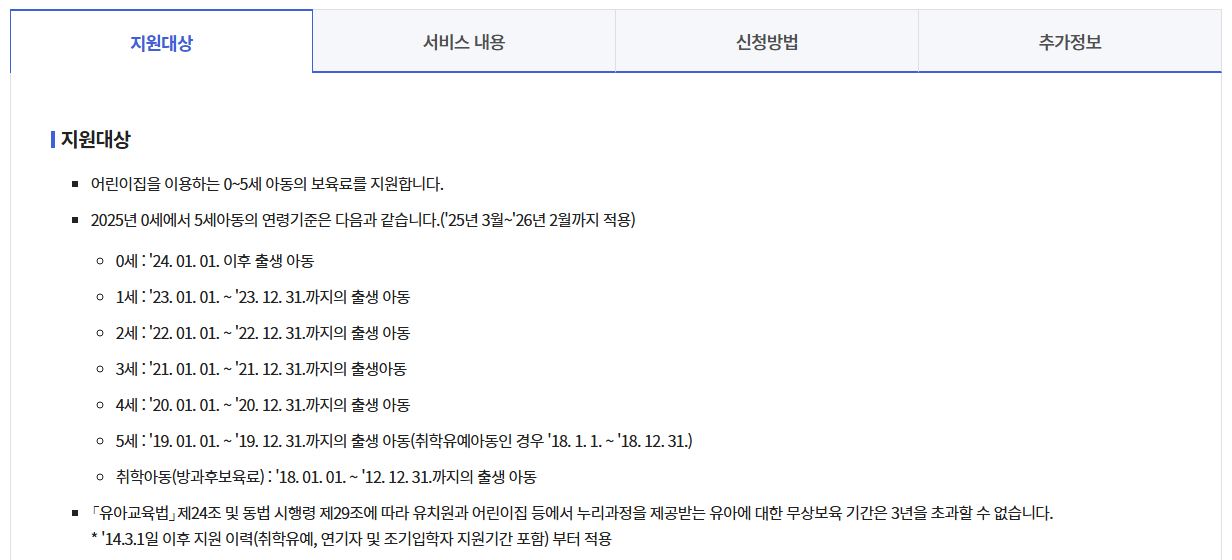 영유아보육료 지원