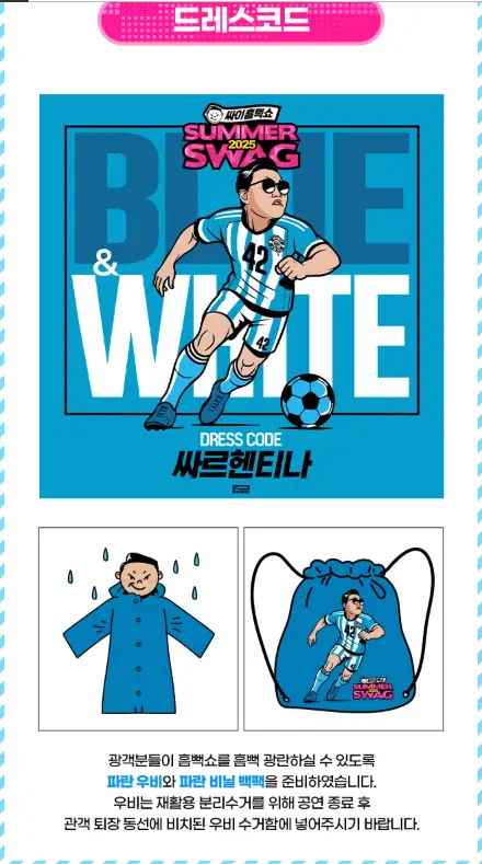 출처 : NOL티켓, 싸이 인스타