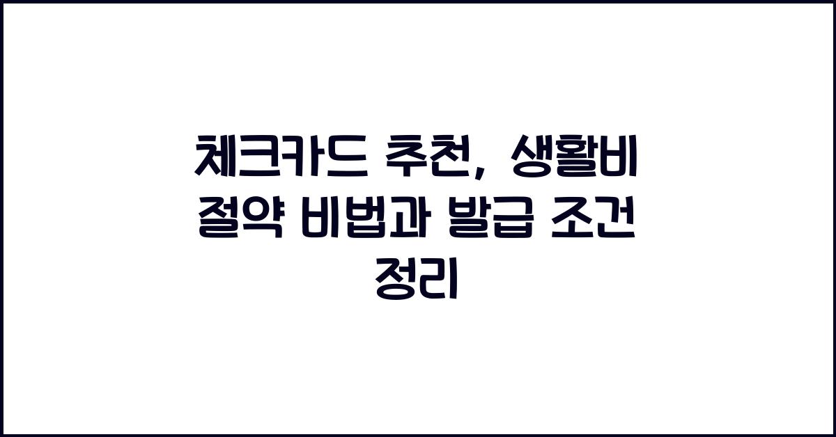 체크카드 추천