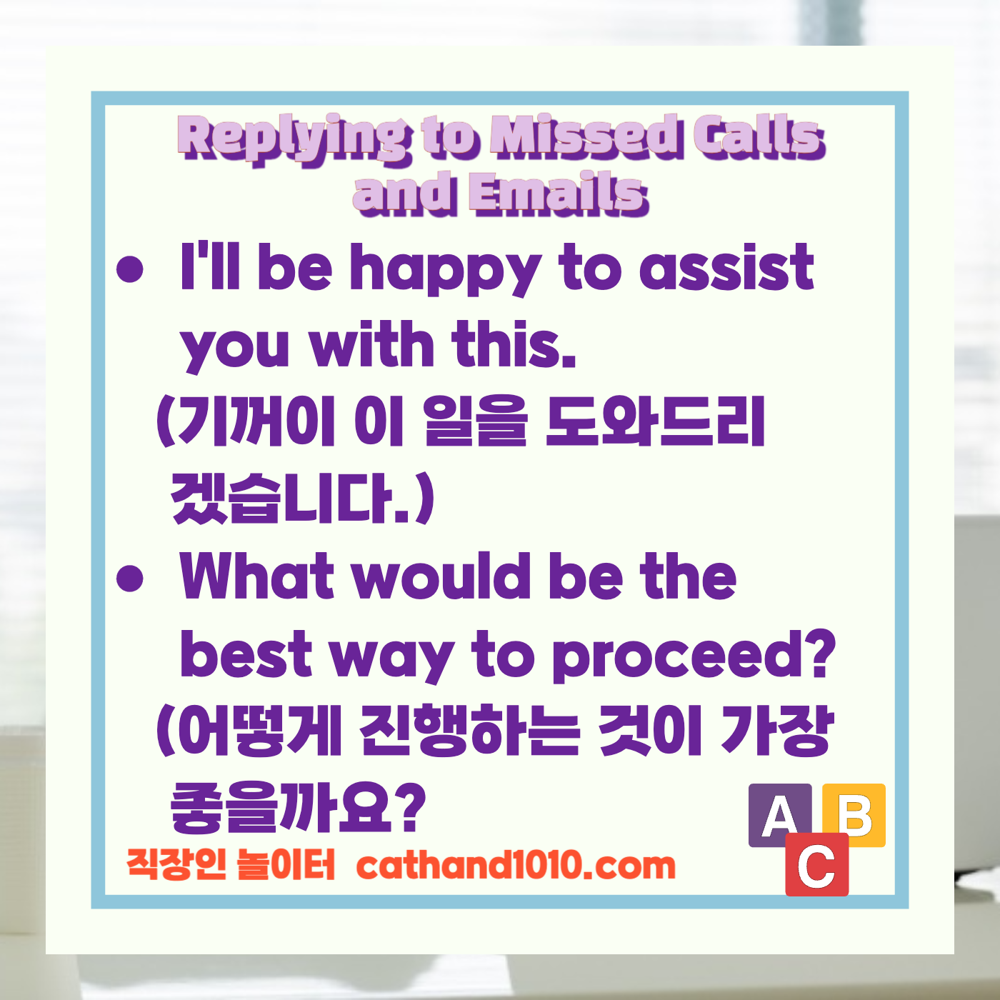 비즈니스영어, 직장인영어, 업무영어