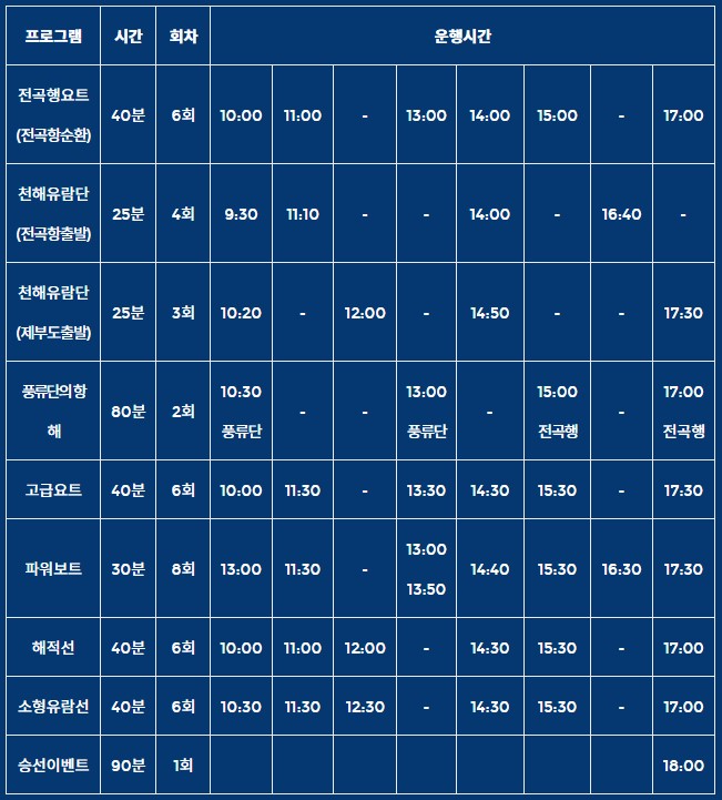 6.11 승선일정표