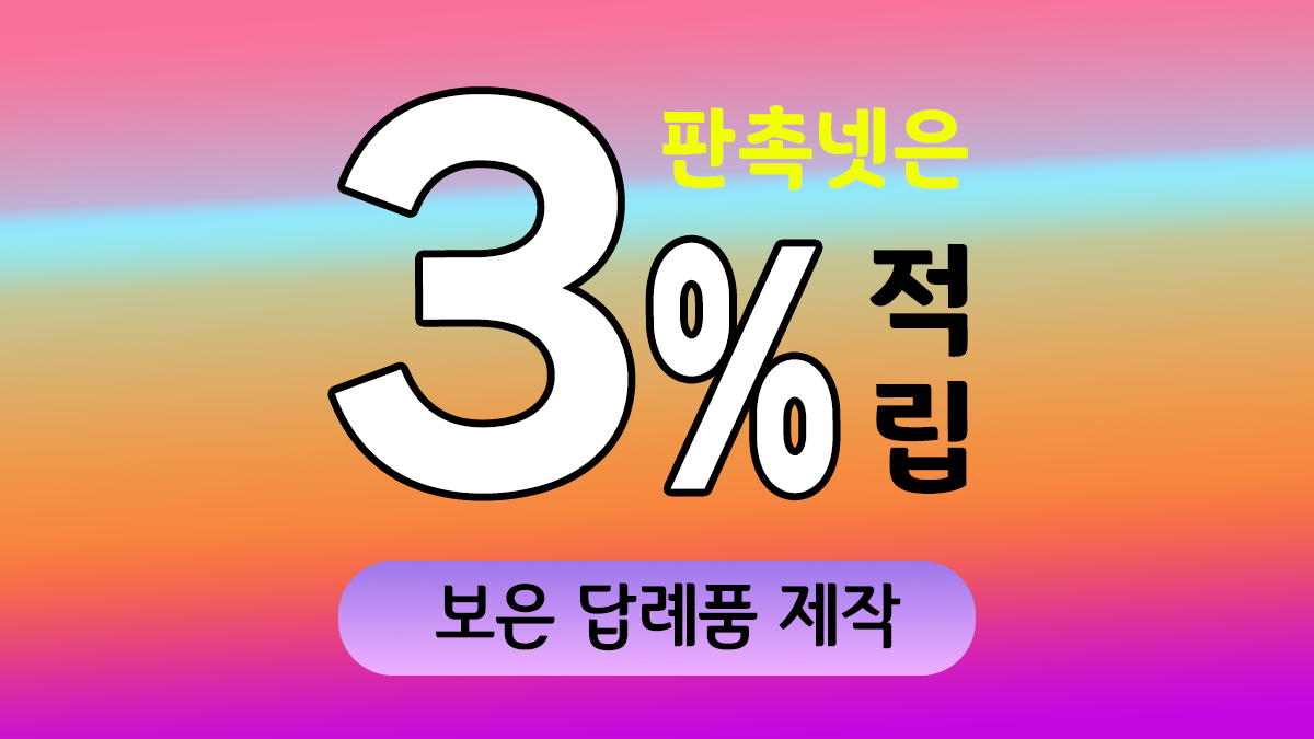 보은 답례품 제작 대표이미지