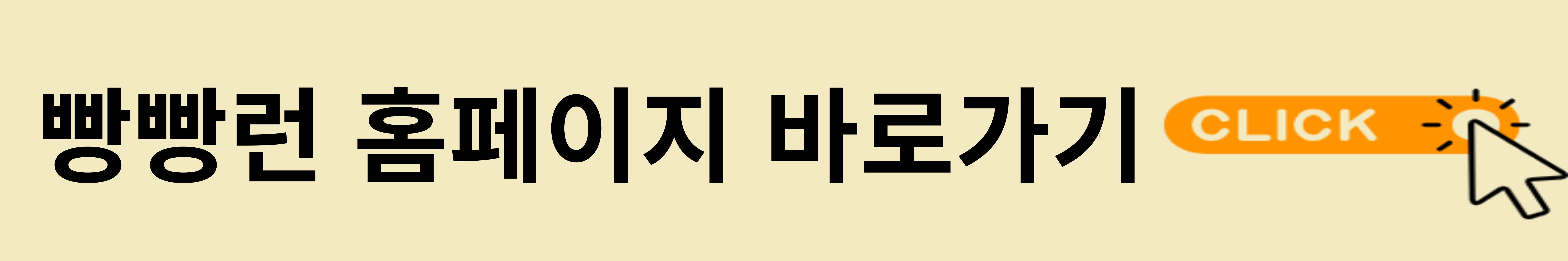 빵빵런 홈페이지 바로가기
