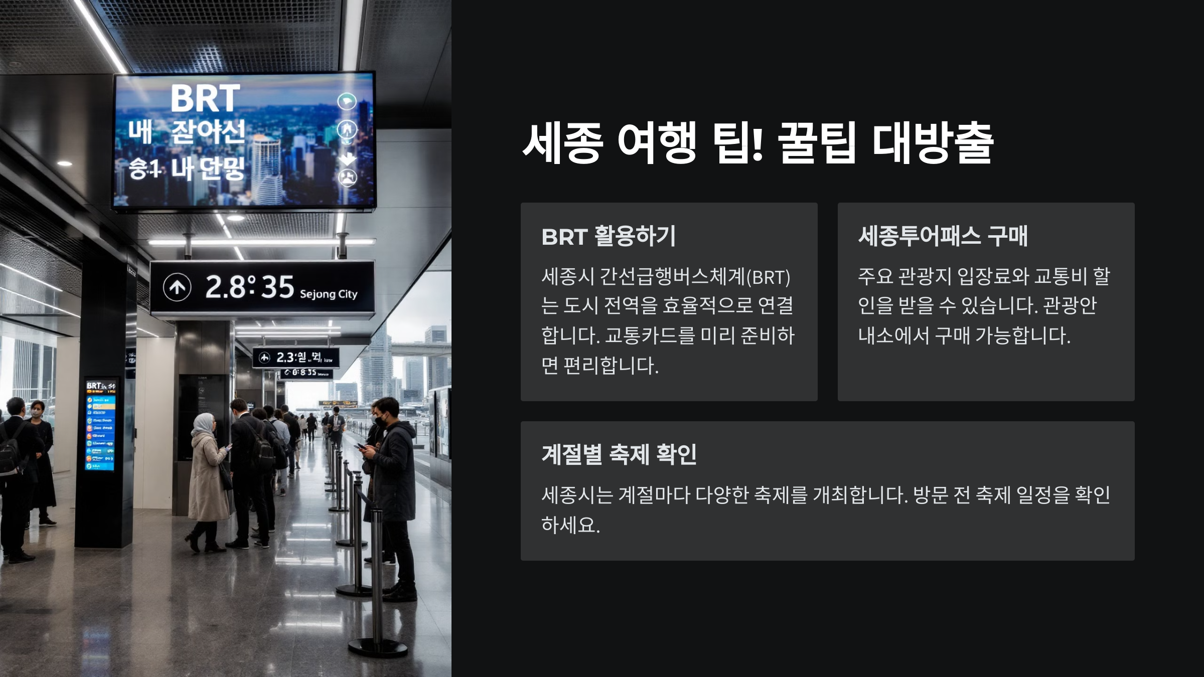 세종 여행 추천리스트