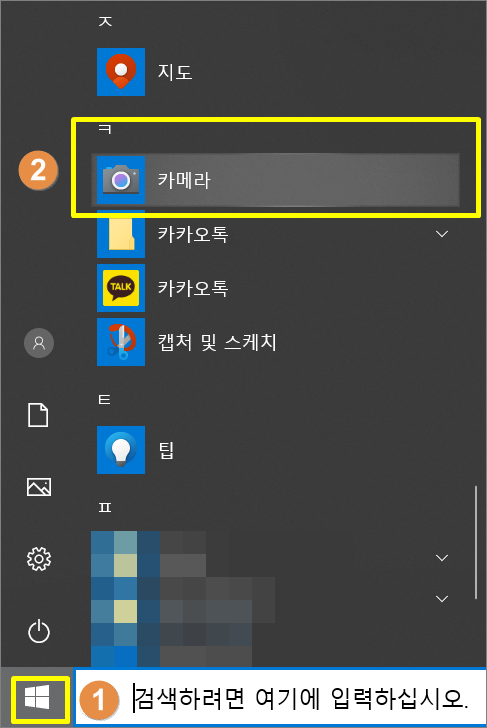 윈도우 10 카메라 메뉴 찾는 방법