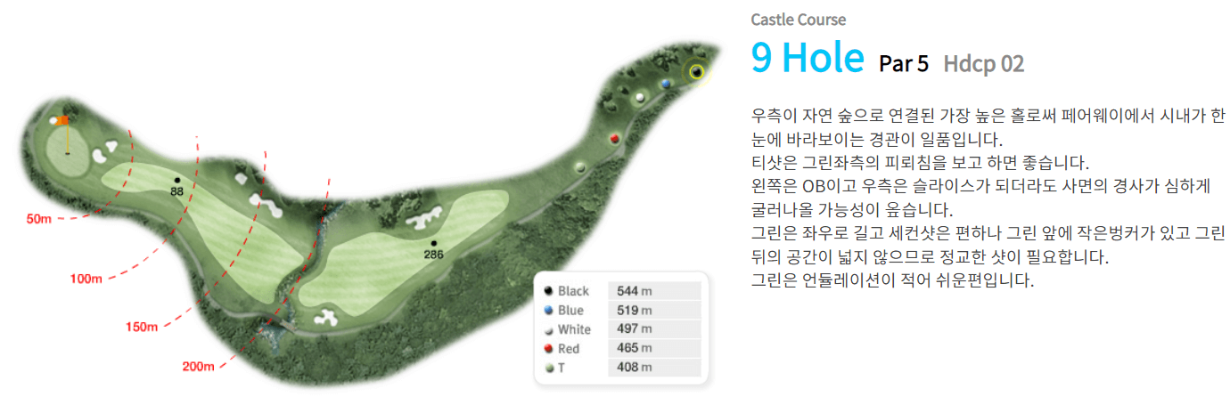 포천힐스 컨트리클럽 캐슬코스 09