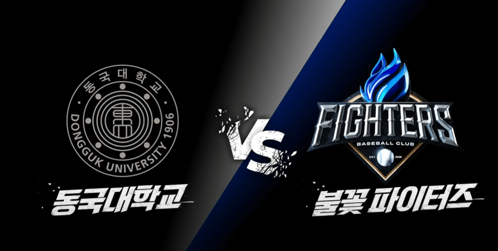 불꽃 파이터즈 예매 총정리|김성근 감독과 레전드의 고척돔 출격, 꿀팁까지 완벽 정리