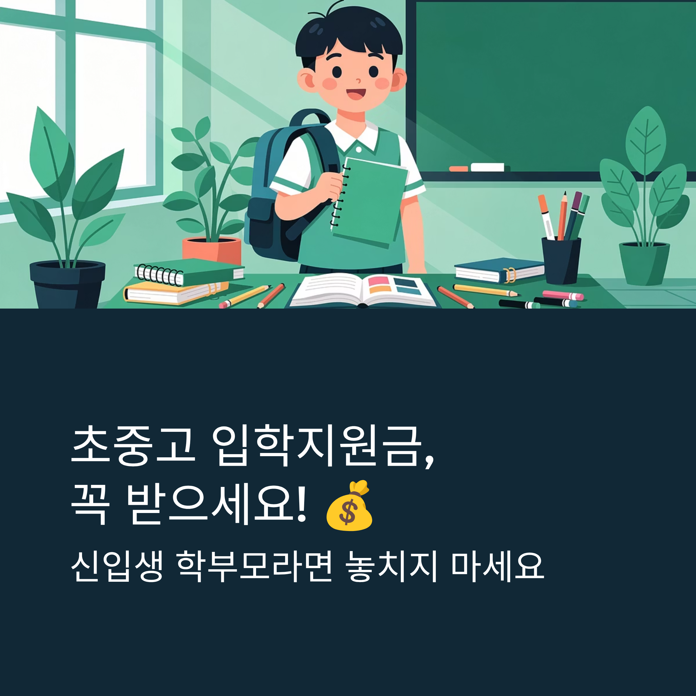 초등학교 입학지원금