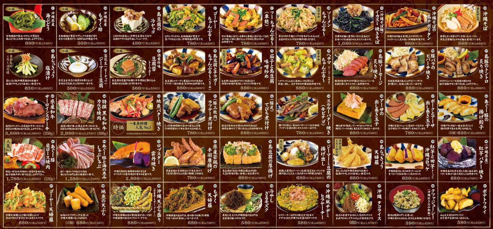 오키나와 치누만 메뉴