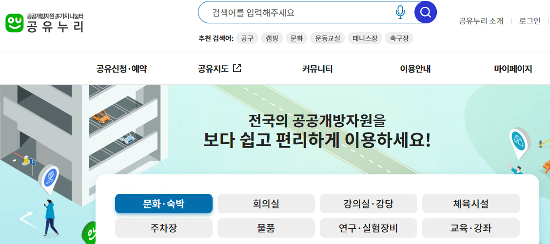 공유누리서비스 홈페이지