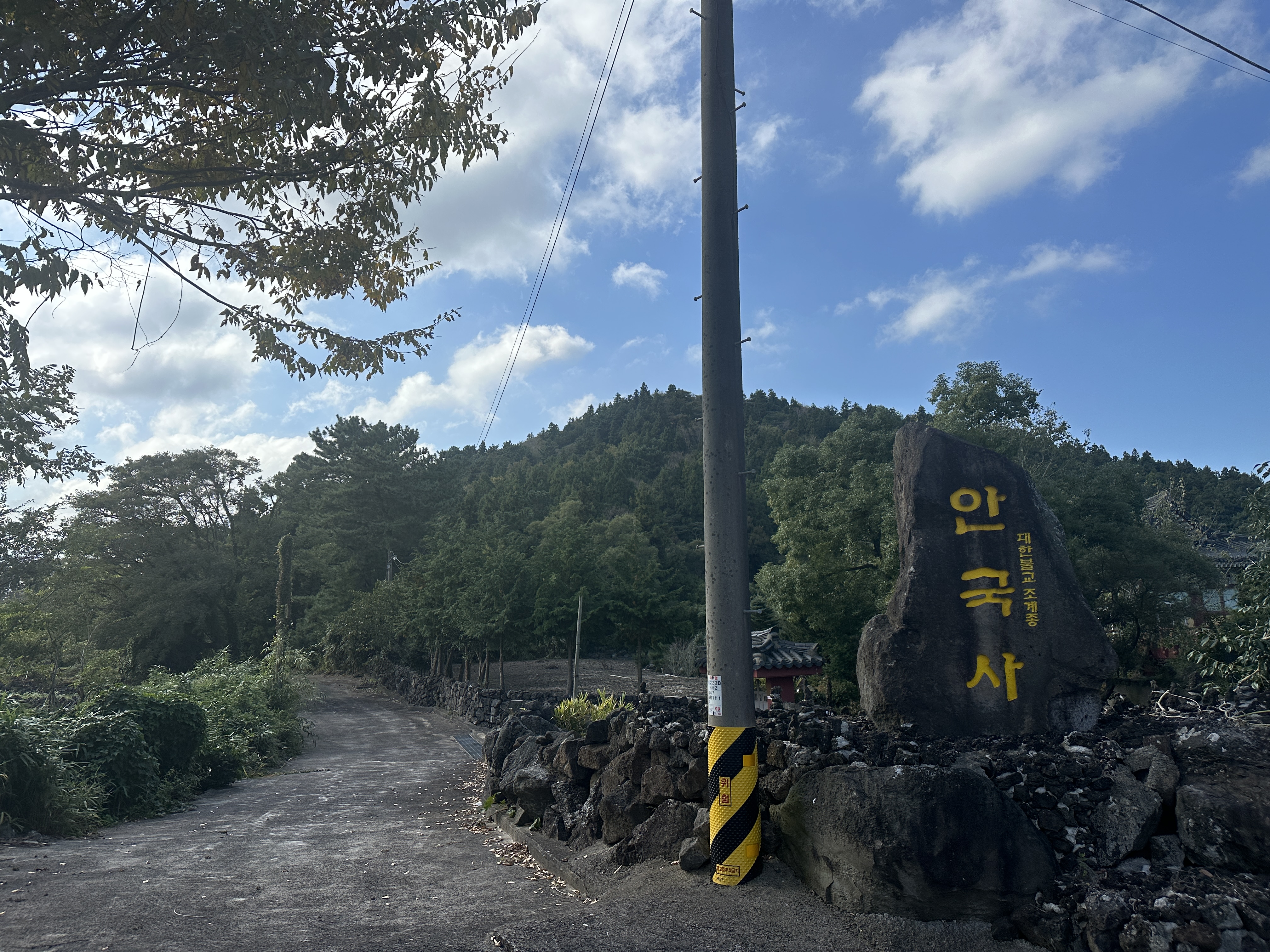 안세미 오름 안국사