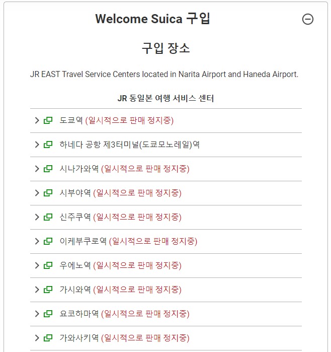 웰컴 스이카 구입 장소 변경