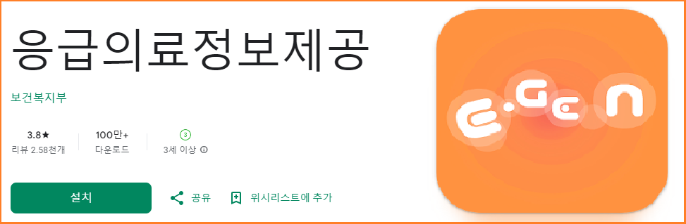 응급의료포털-앱활용-총정리-의사집단휴진-파업대란-응급진료