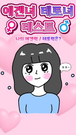 에겐 테토 테스트 타입스 푸망 링크