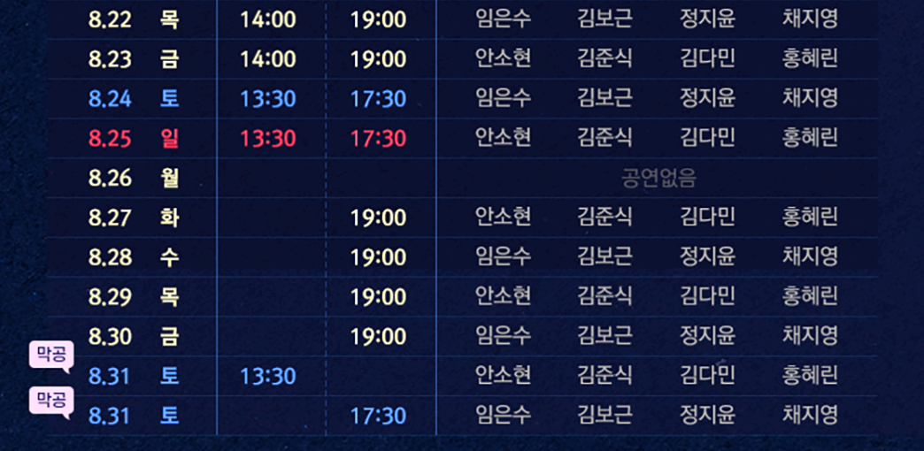 더루나 공연시간