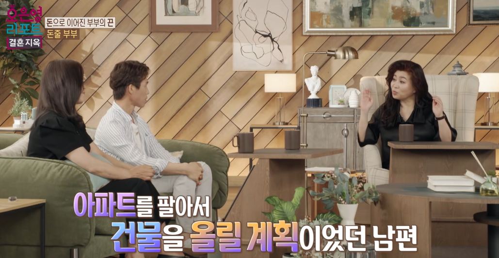 오은영-결혼지옥-85회-돈줄부부